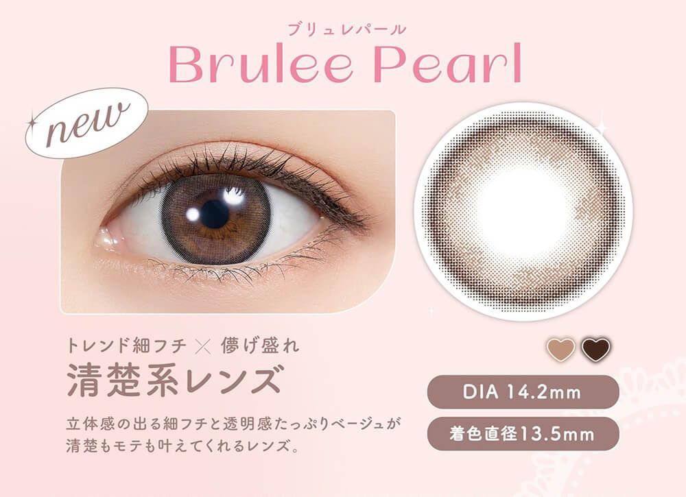 ブリュレパール