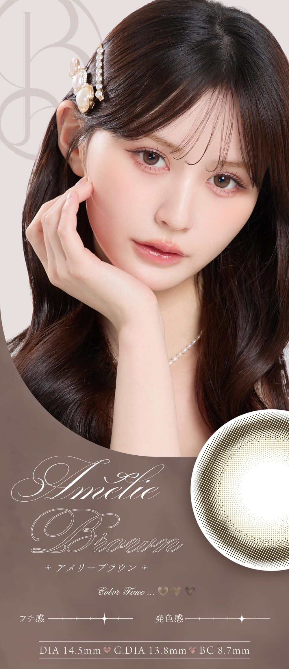 アメリーブラウン