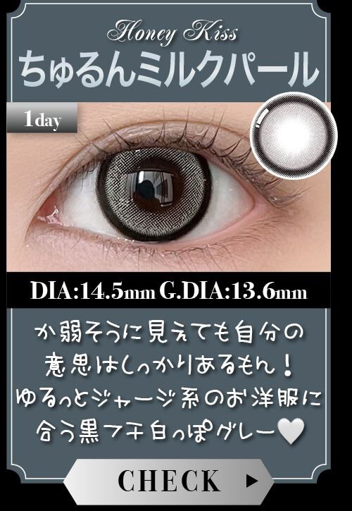 ちゅるんミルクパール