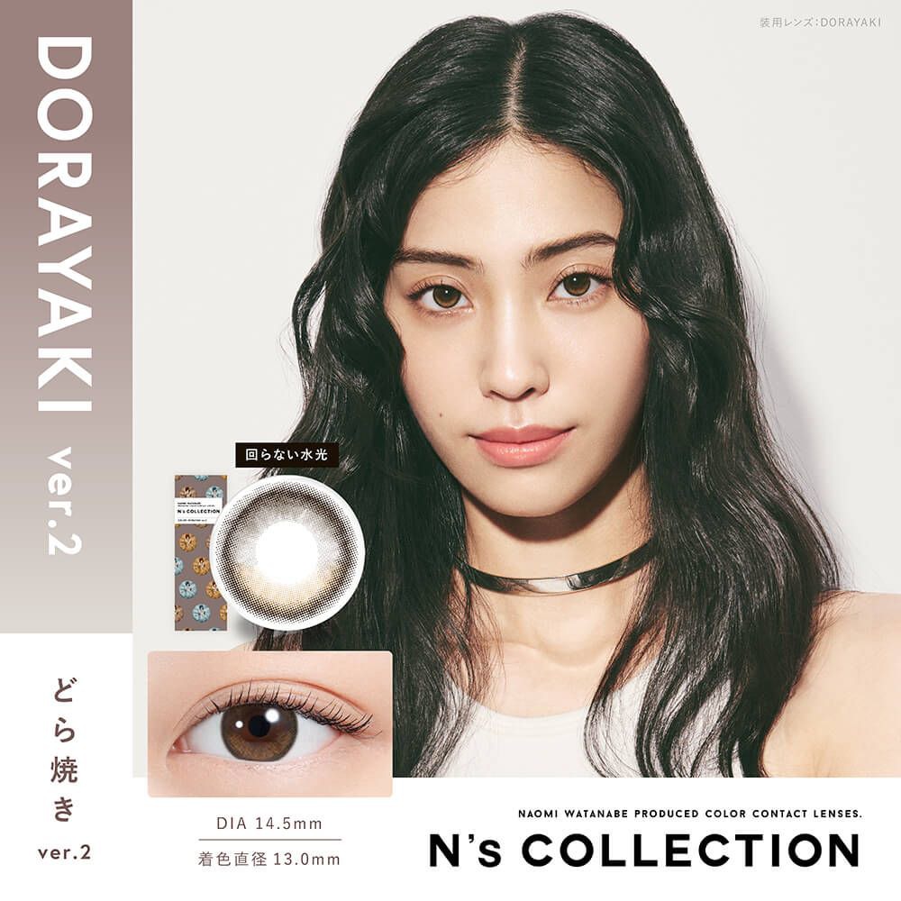 エヌズコレクション ワンデー 14.5mm（10枚入り）
