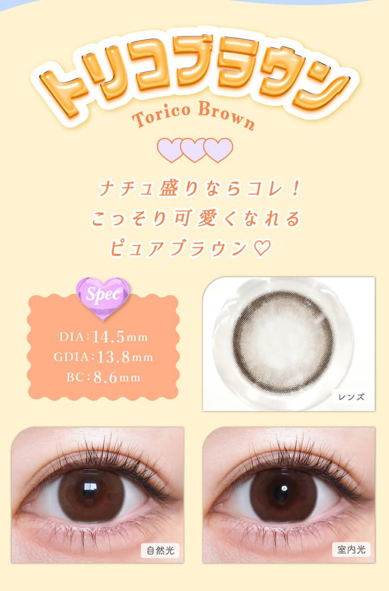 トリコブラウン