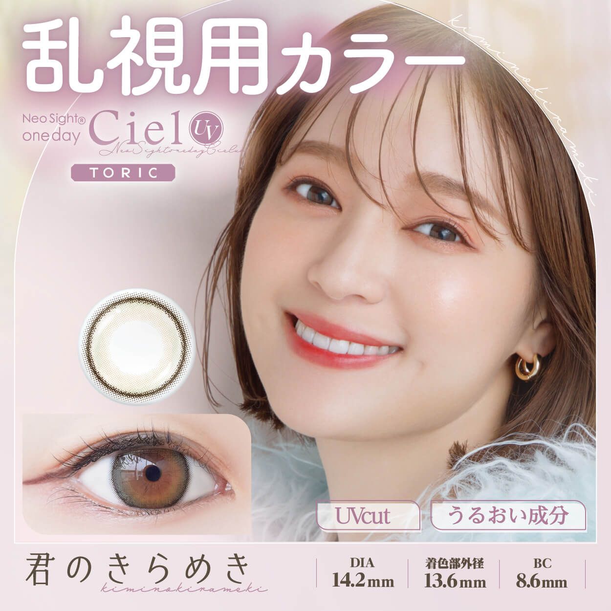 乱視用：乱視度数：-0.75D】ネオサイトワンデーシエルUV トーリック