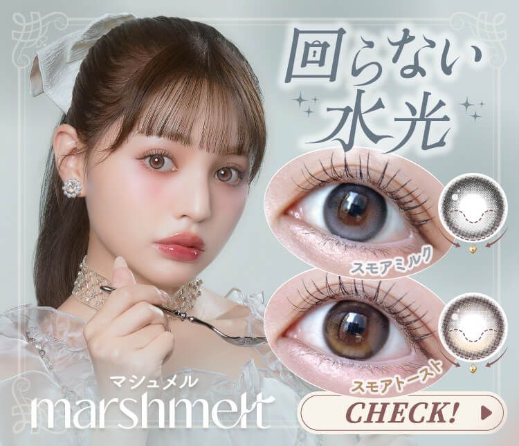 ナチュラルカラコン激安通販専門店『美Labo』｜送料無料で当日発送対応