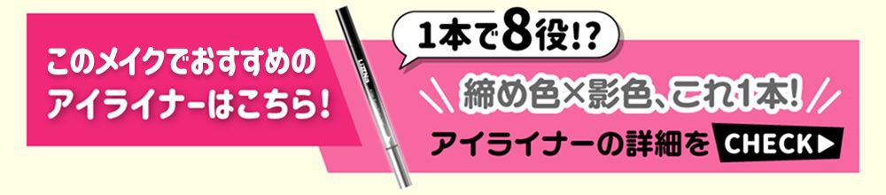 アイライナー