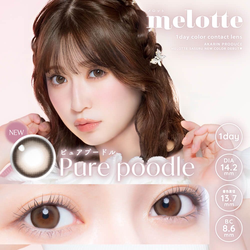 メロット（melotte） ダーリンフィグ | ナチュラルカラコン激安通販