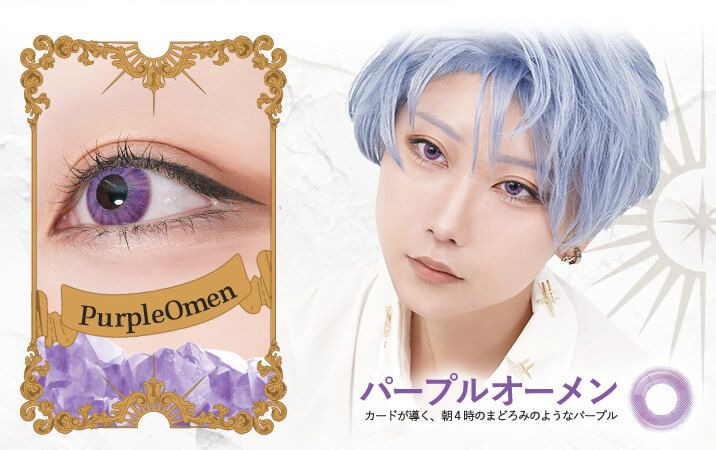 パープルオーメン