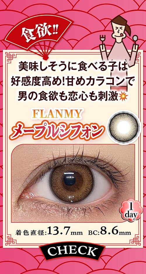 メープルシフォン