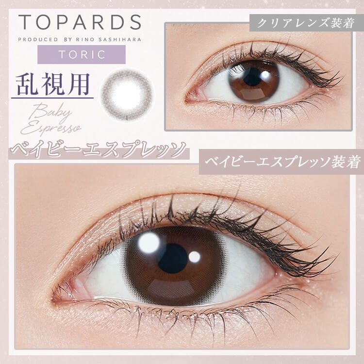 すず様　bb ブラウンドット 乱視用：乱視度数：-0.75D】トパーズ トーリック（TOPARDS TORIC