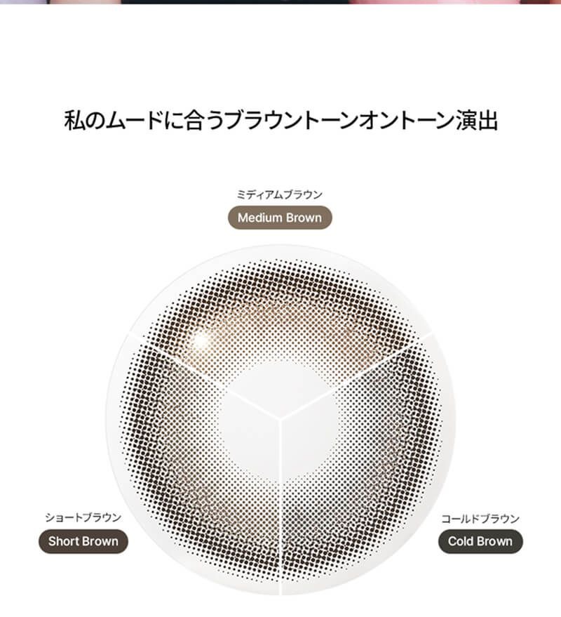 私のムード似合うブラウントーンオントーン