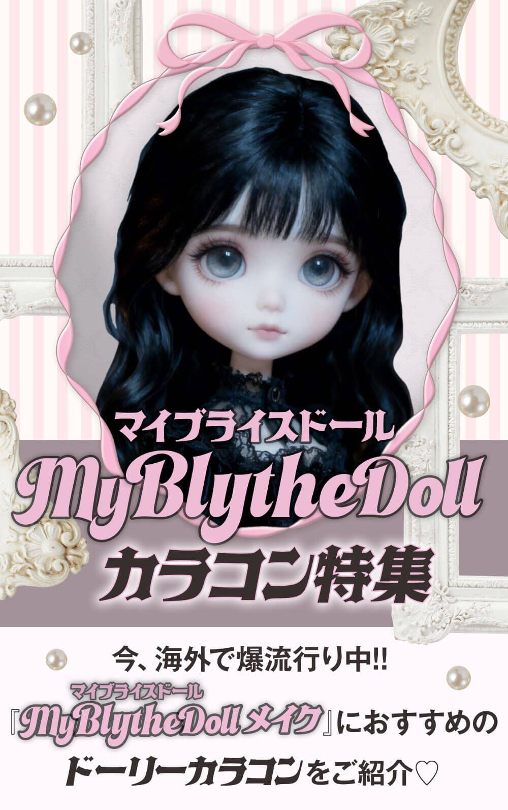 マイブライスドールカラコン特集