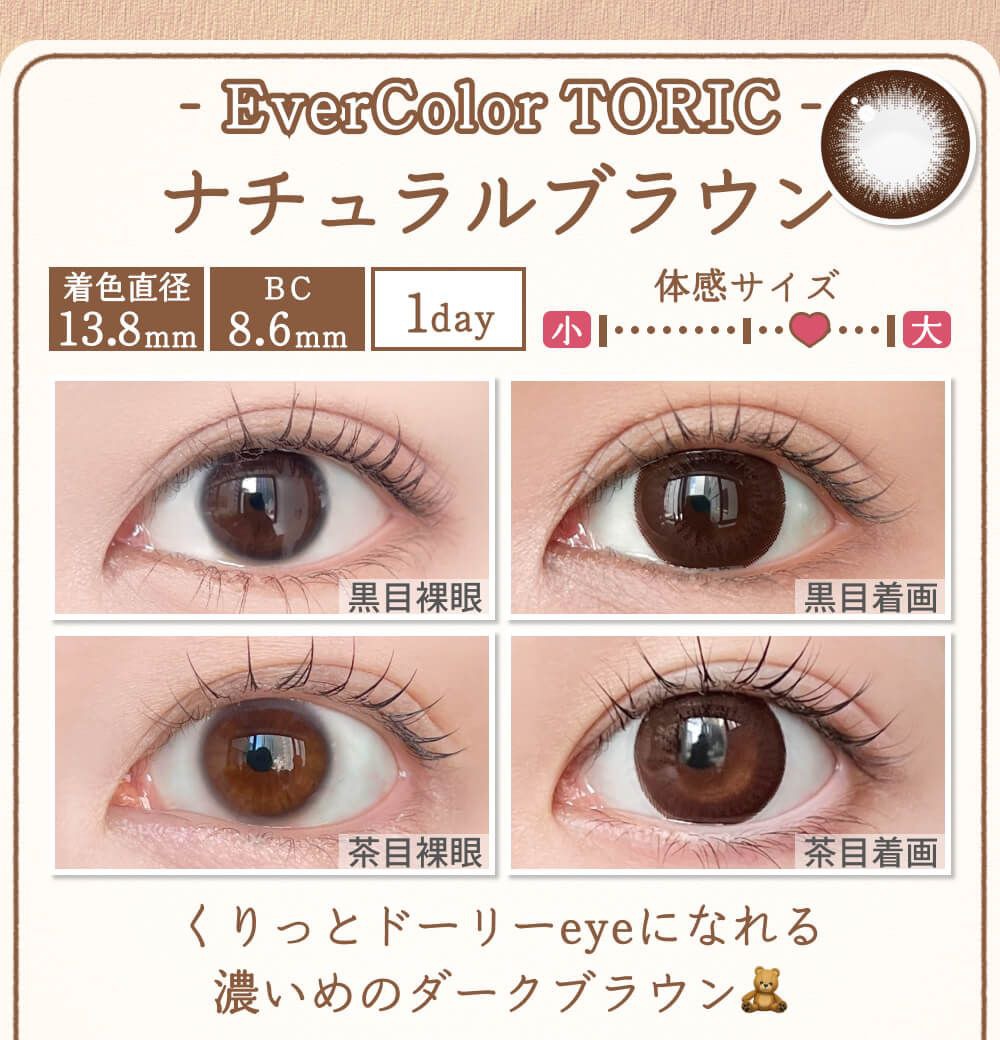 ナチュラルブラウン