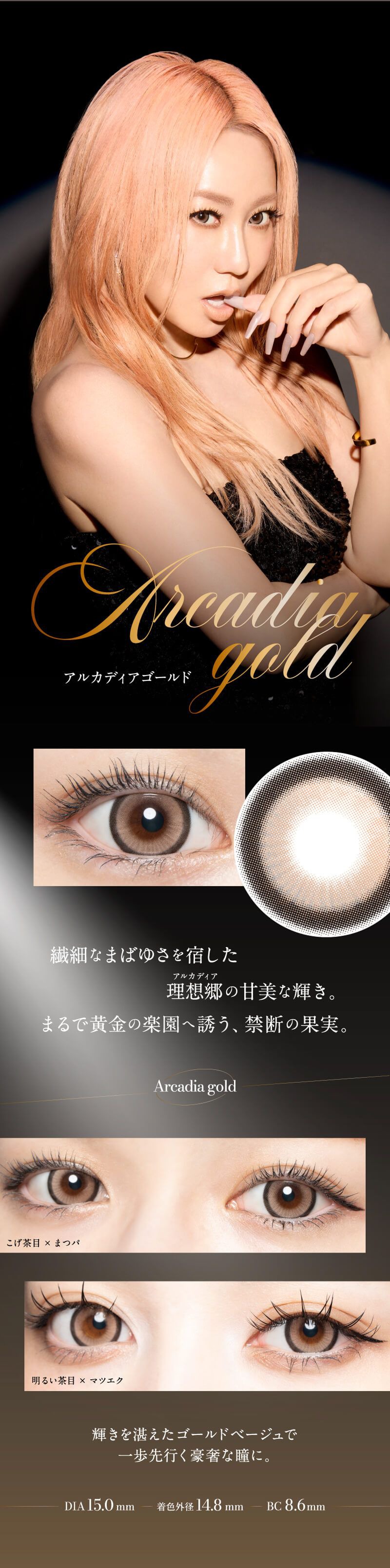 アルカディアゴールド