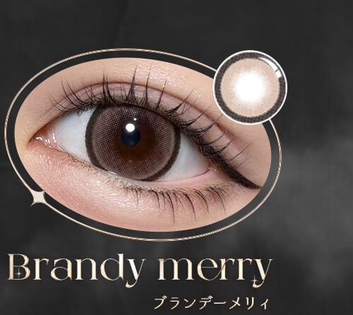 ブランデーメリィ