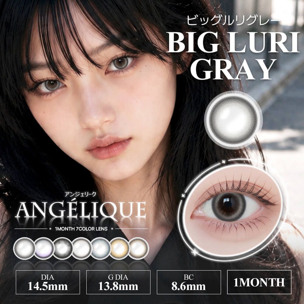 アンジェリーク 1ヶ月  14.5mm（2枚入り）