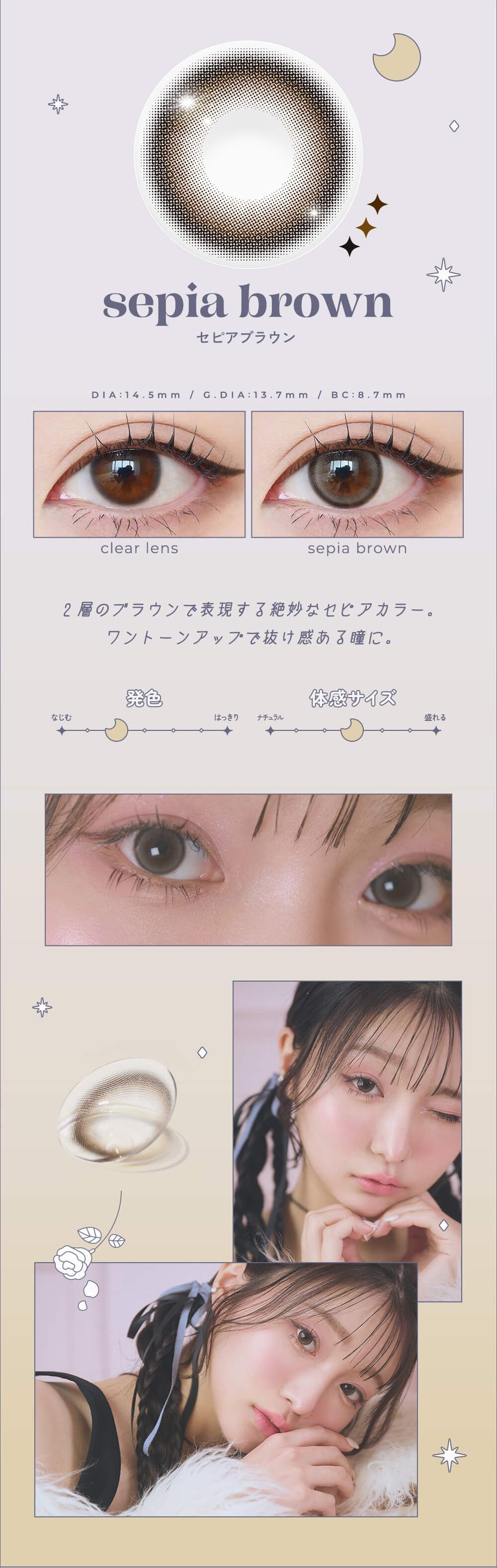 セピアブラウン