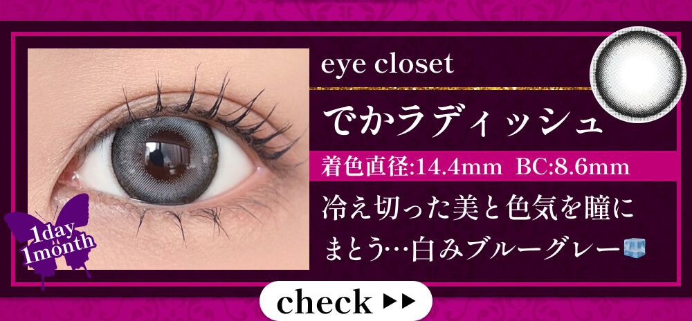 でかラディッシュ