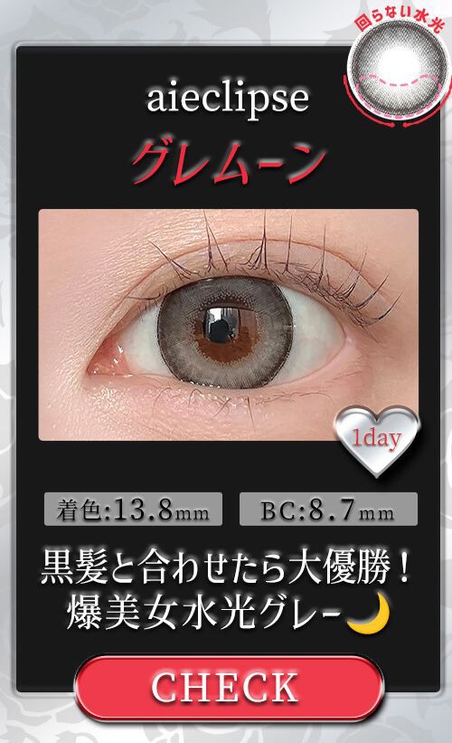 グレムーン