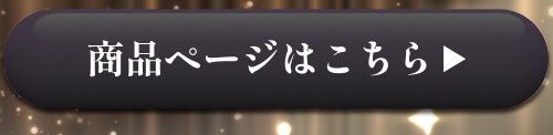 詳細はこちら