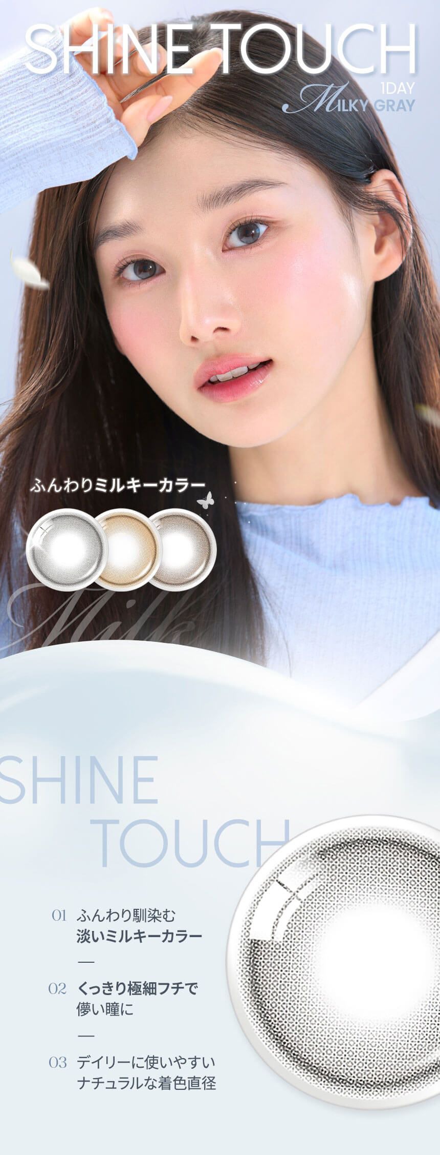 ミルキーグレー