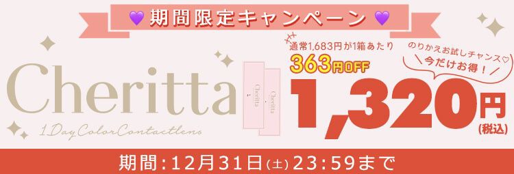 キャンペーン