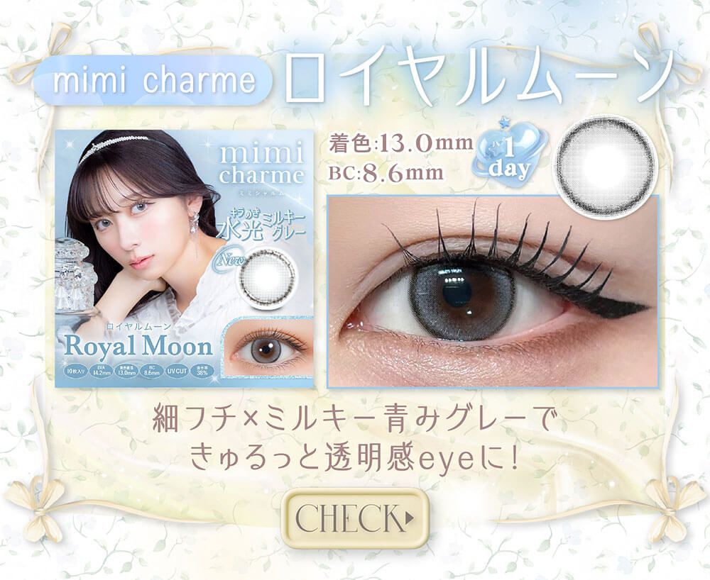 ロイヤルムーン