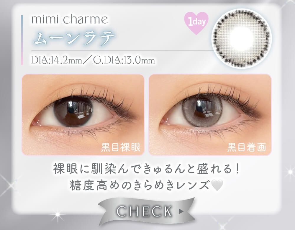 ムーンラテ
