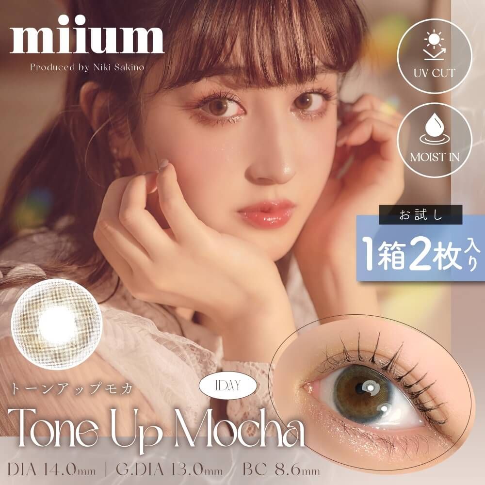かむかむさん専用モアージュ、ティグラン お試し】ミューム（miium） トーンアップモカ | ナチュラルカラコン