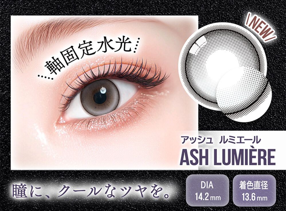 アッシュルミエール