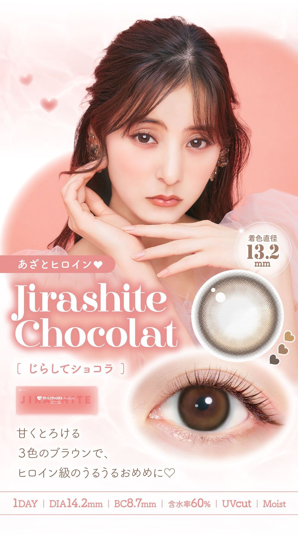 じらしてショコラ