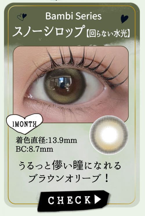 スノーシロップ