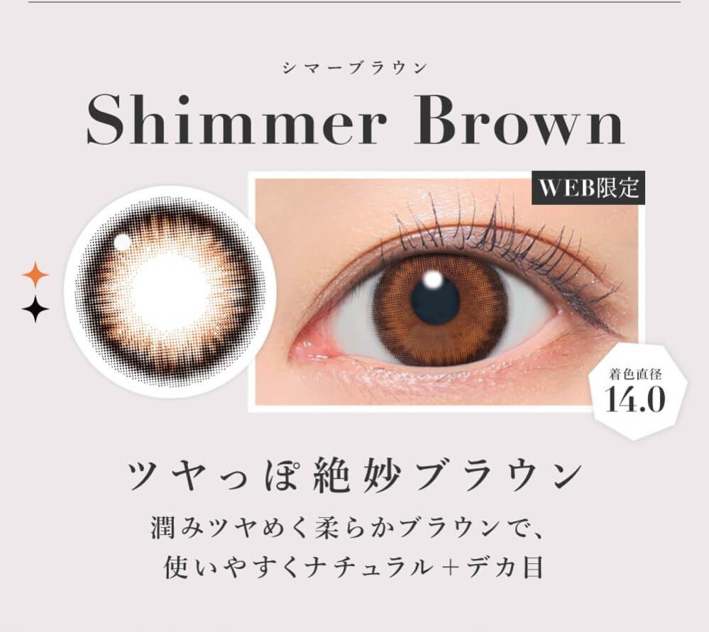 シマーブラウン