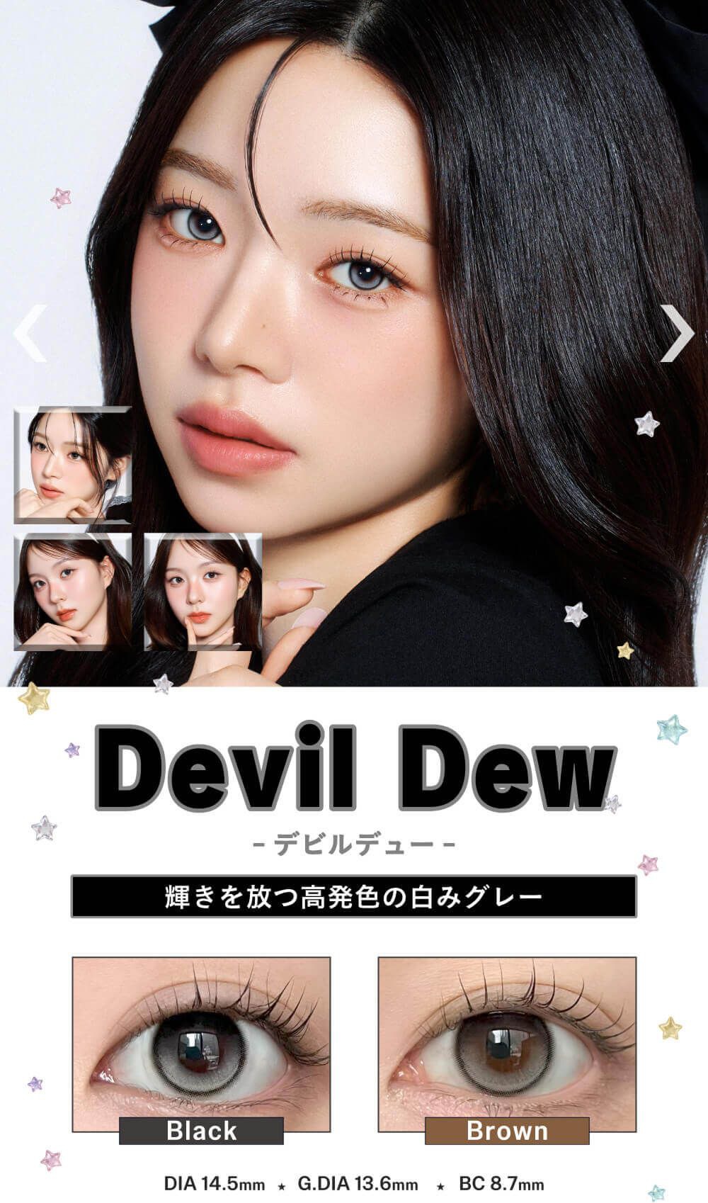 デビルデュー