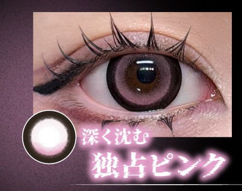 独占ピンク