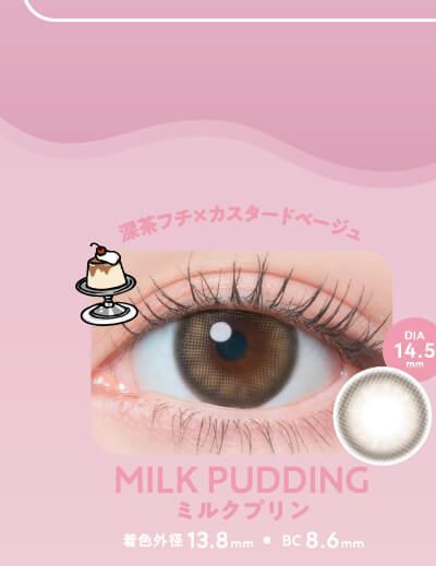 ミルクプリン