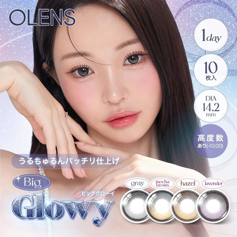 オーレンズ ビッググローイ（OLENS BIG GLOWY）｜度あり・度なしカラコン ワンデー｜14.2mm｜MEOVV