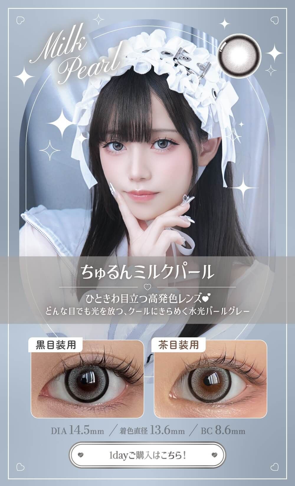 ちゅるんミルクパール