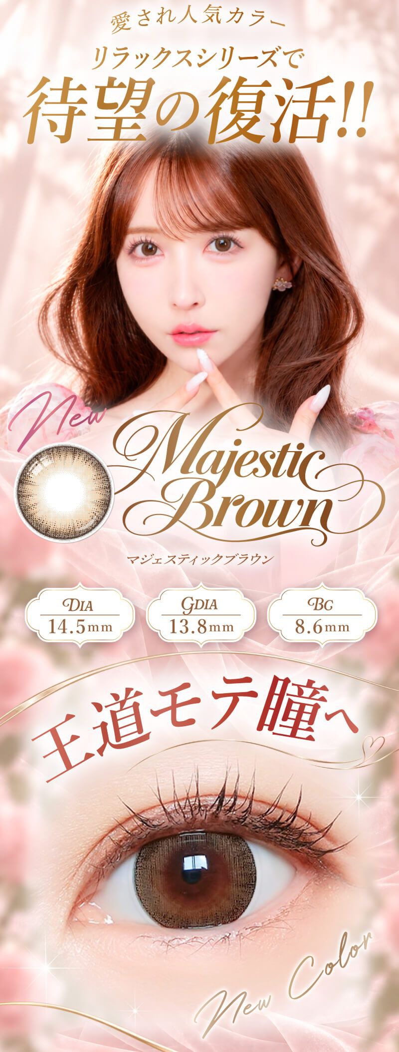 マジェスティックブラウン