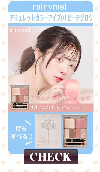 01ピーチグロウ