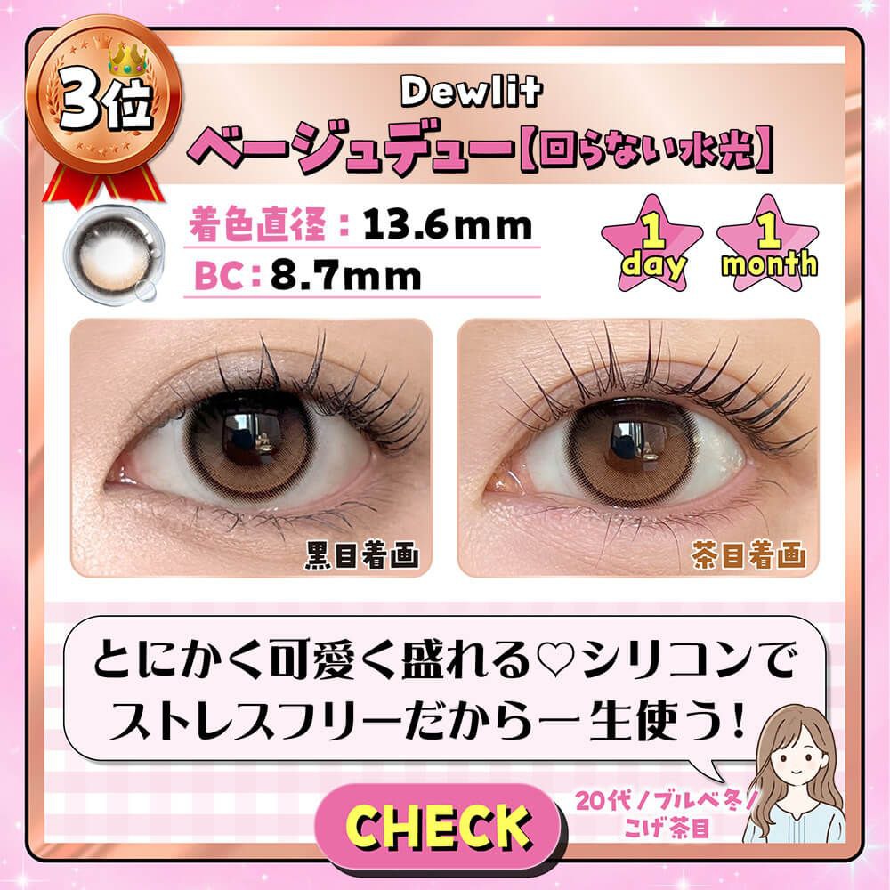 ベージュデュー