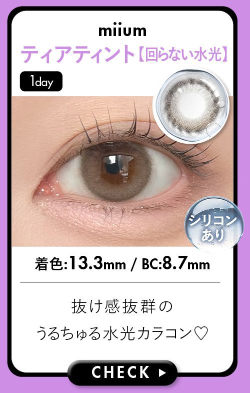 ティアティント