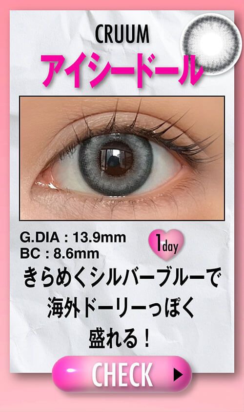 アイシードール