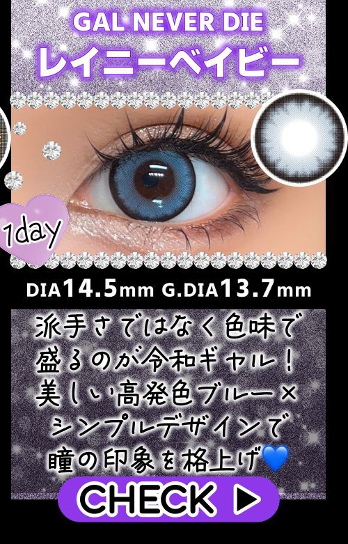 レイニーベイビー