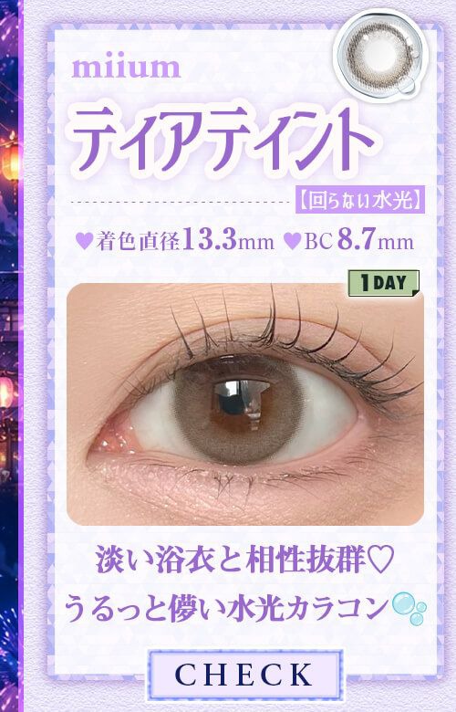 ティアティント