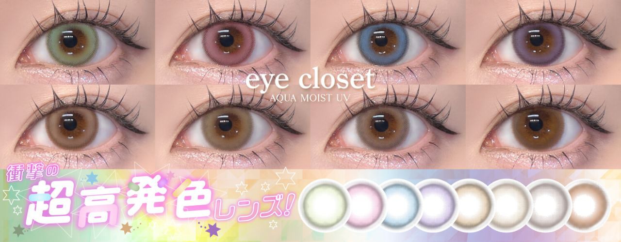 アイクローゼットアクアモイスト