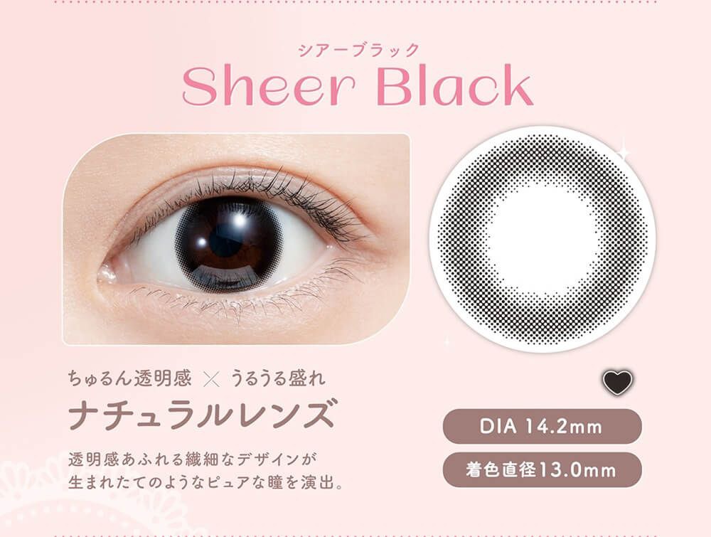 シアーブラック