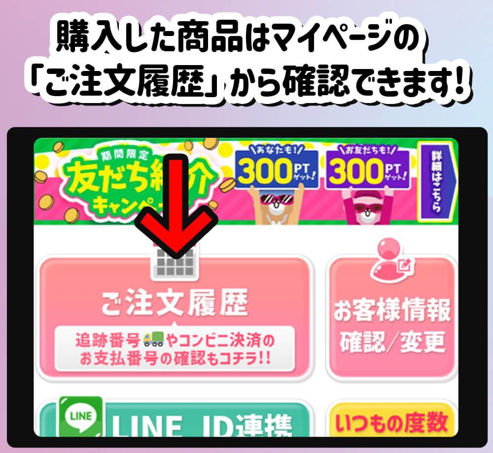 ご注文履歴箇所説明