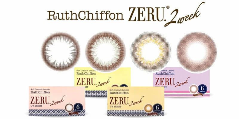 ルースシフォン ゼル 2ウィーク（RuthChiffon ZERU.2week）｜度あり・度なしカラコン 2ウィーク｜14.0mm/14.2mm