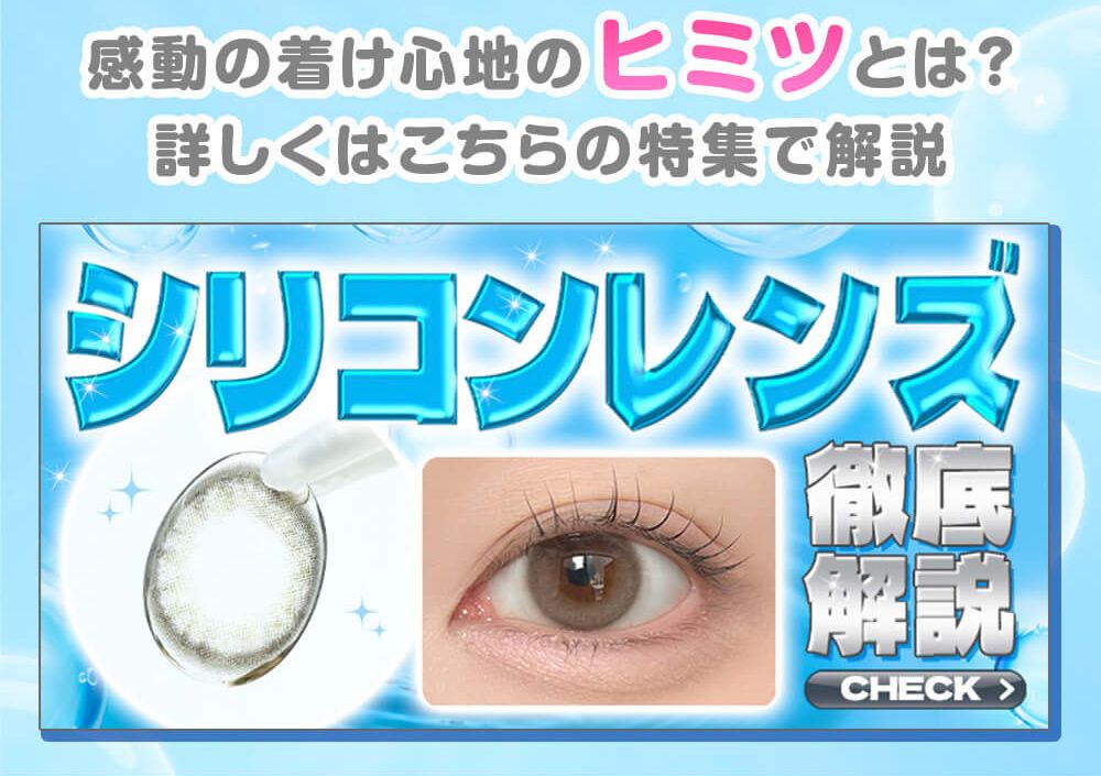シリコンレンズについて徹底解説