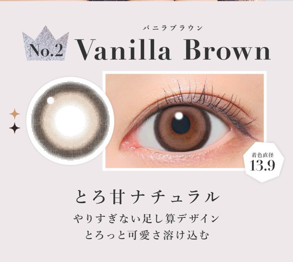 バニラブラウン