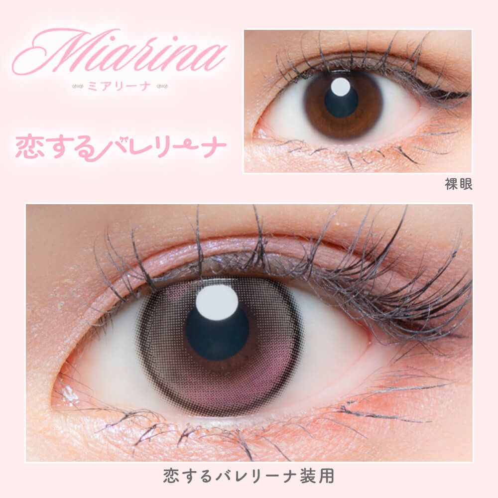 超十代 リフレア ミアリーナ シリコーン ハイドロゲル／シリコン（refrear Miarina silicone hydrogel） 恋するバレリーナ【回らない水光】